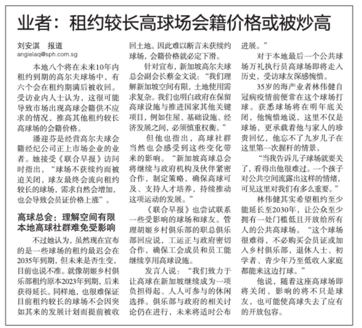 Golf Course Leases Expiring by 2035 Zaobao